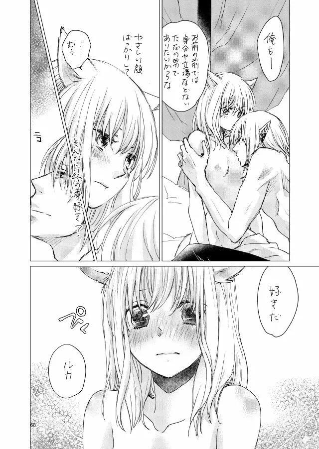 オル光まとめました Page.67