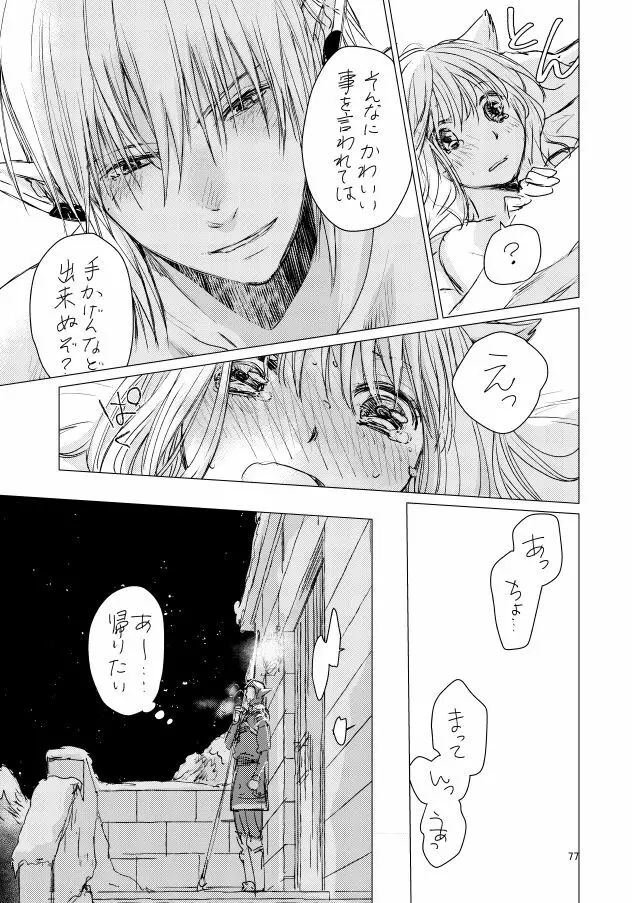 オル光まとめました Page.76