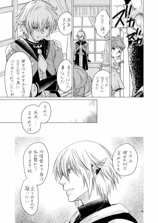 オル光まとめました Page.78