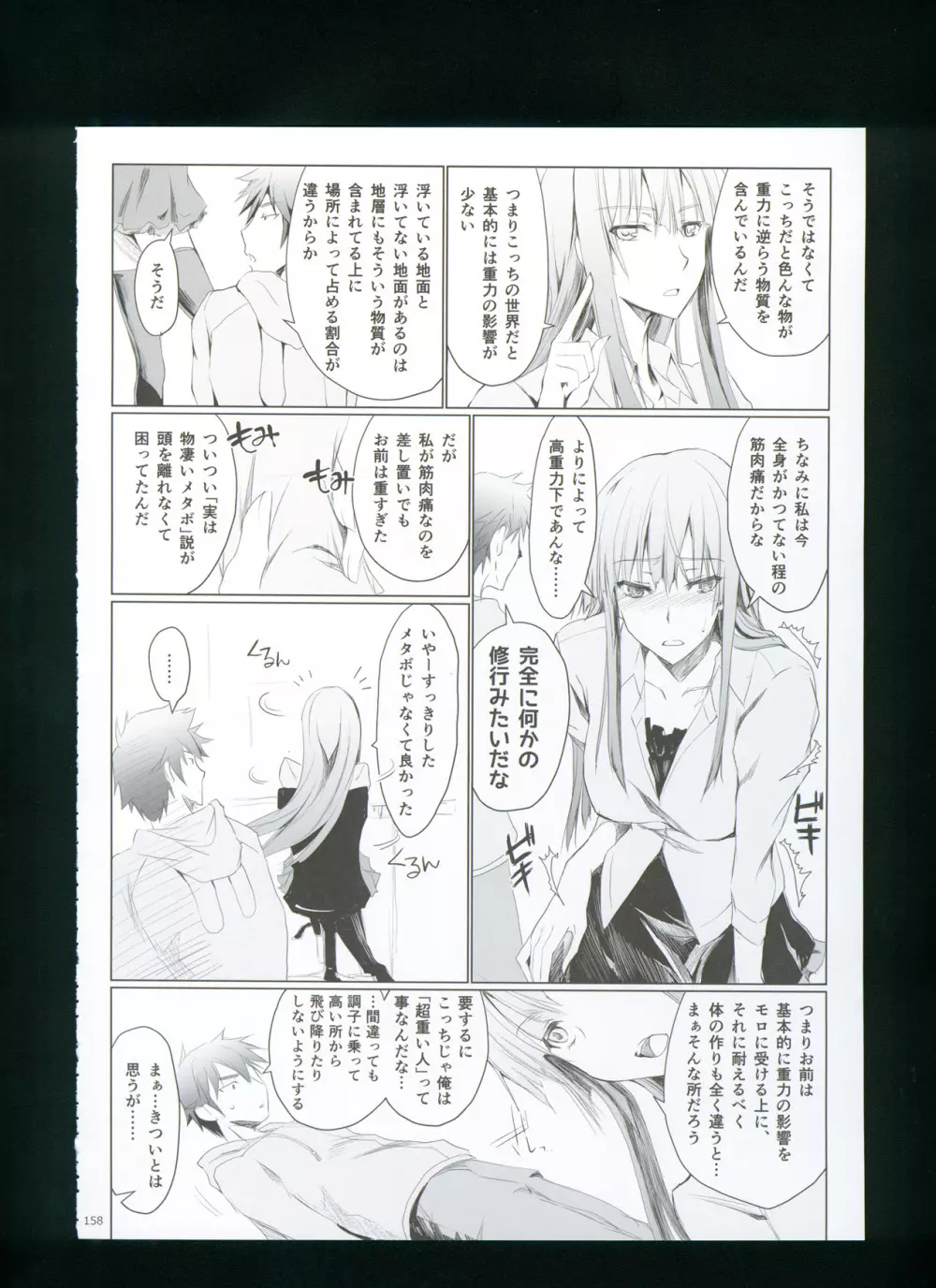 FUROHILE 自宅の風呂に入ると先に知らない裸の女が入ってる Page.164