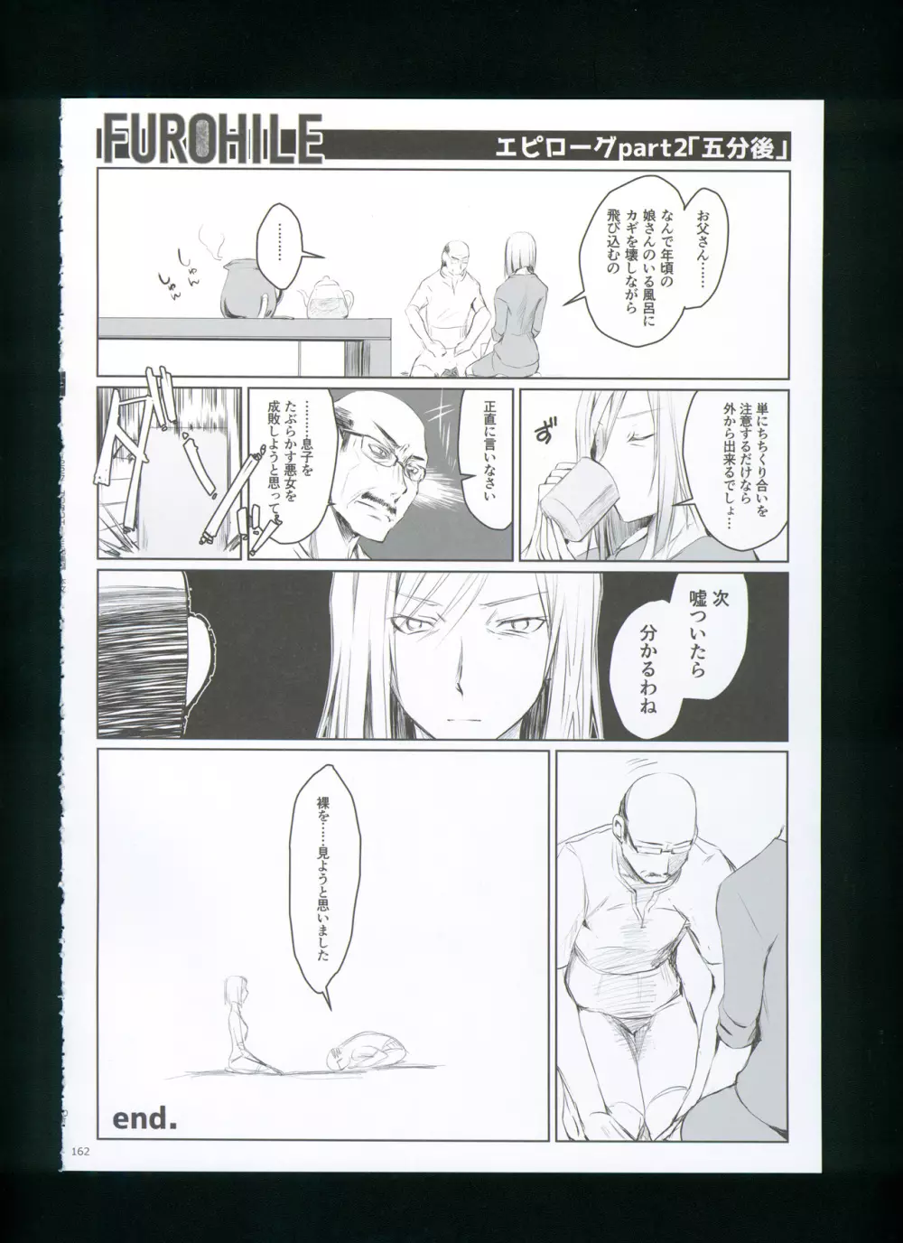 FUROHILE 自宅の風呂に入ると先に知らない裸の女が入ってる Page.168