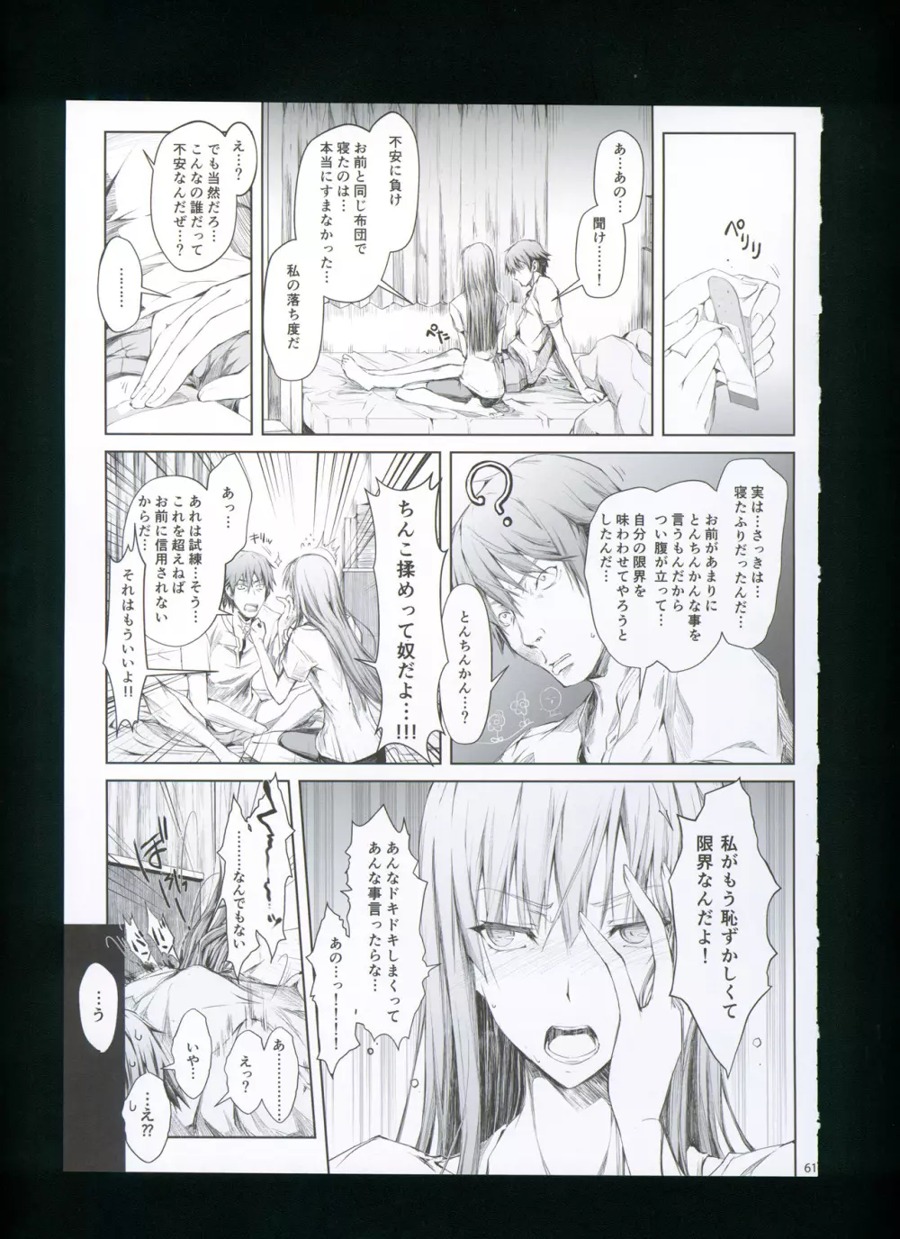 FUROHILE 自宅の風呂に入ると先に知らない裸の女が入ってる Page.67