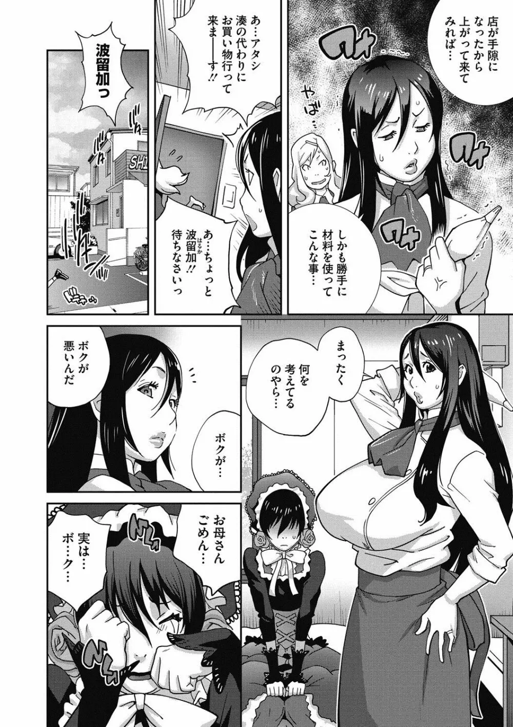 母と姉と青い苺のフロマージュ 第1-4話 Page.10