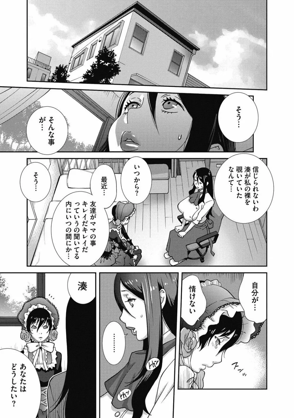 母と姉と青い苺のフロマージュ 第1-4話 Page.11