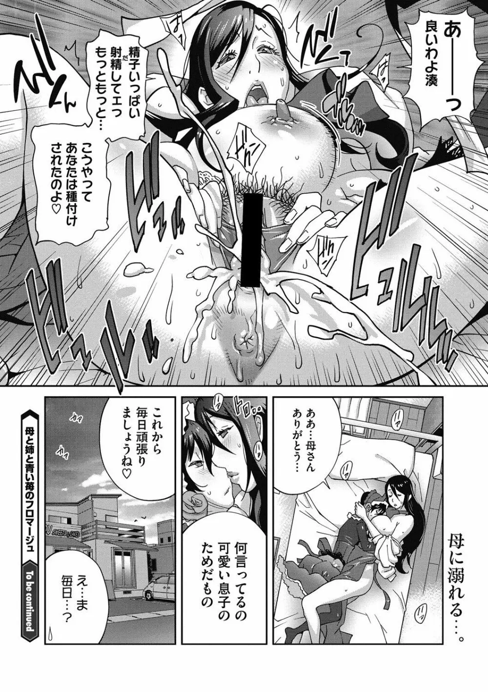 母と姉と青い苺のフロマージュ 第1-4話 Page.20