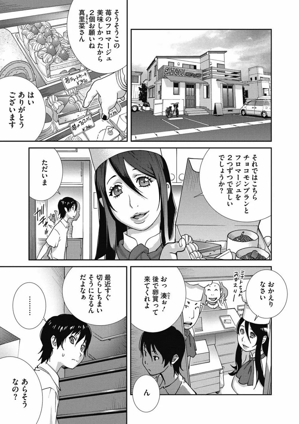 母と姉と青い苺のフロマージュ 第1-4話 Page.3