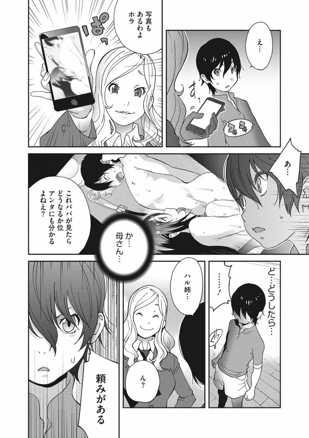 母と姉と青い苺のフロマージュ 第1-4話 Page.44