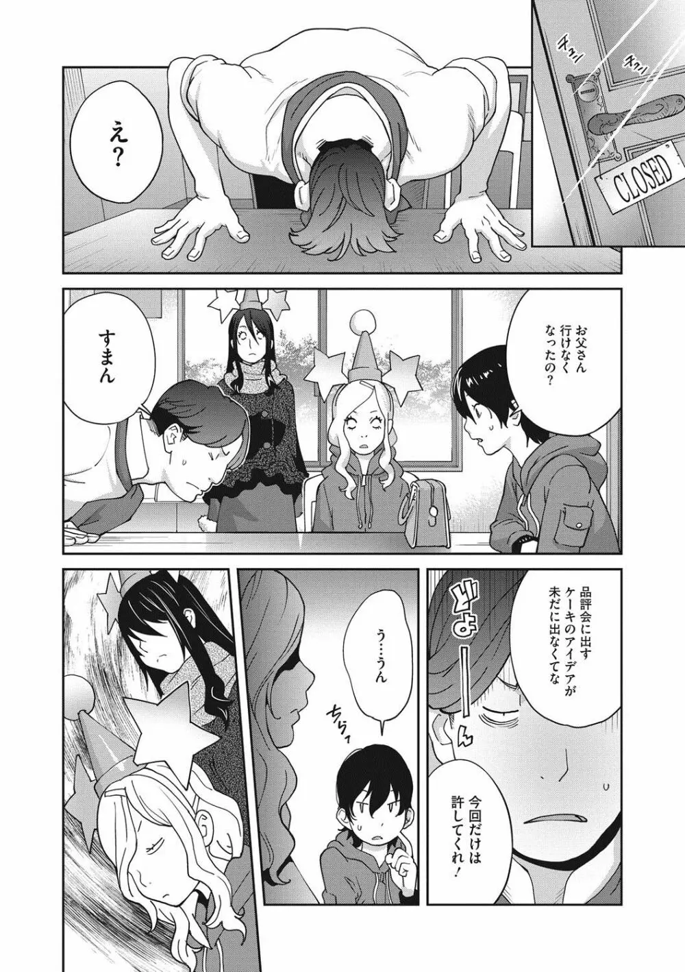 母と姉と青い苺のフロマージュ 第1-4話 Page.64