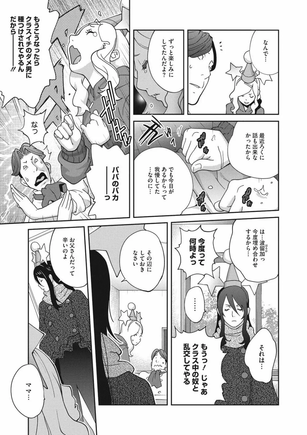 母と姉と青い苺のフロマージュ 第1-4話 Page.65