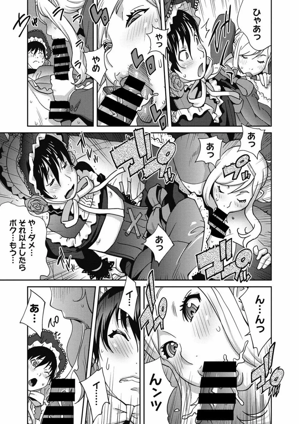 母と姉と青い苺のフロマージュ 第1-4話 Page.7