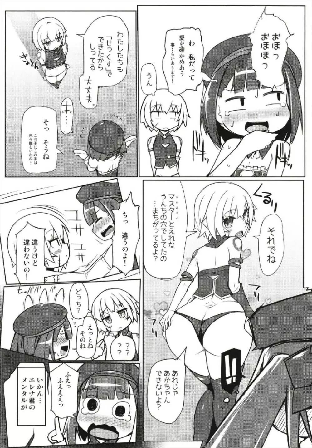 ちがうけどちがわない？ Page.10