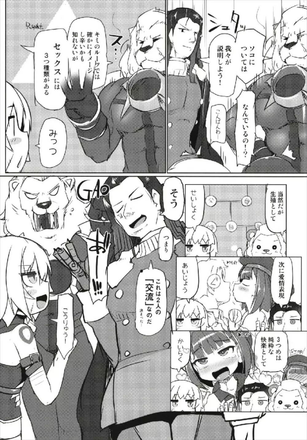 ちがうけどちがわない？ Page.11