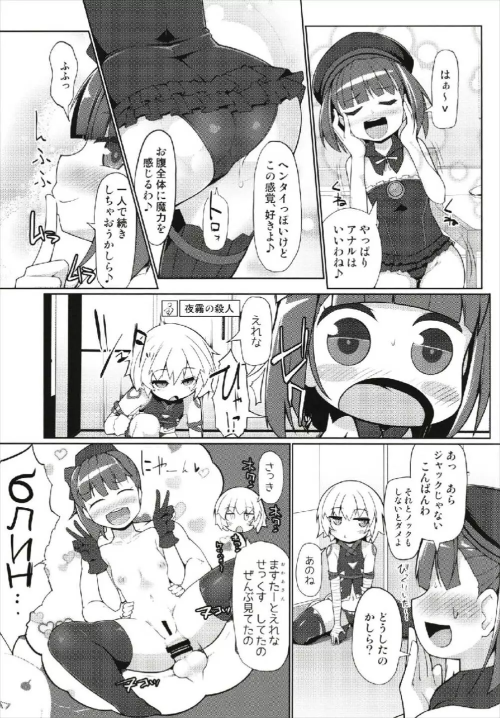 ちがうけどちがわない？ Page.9