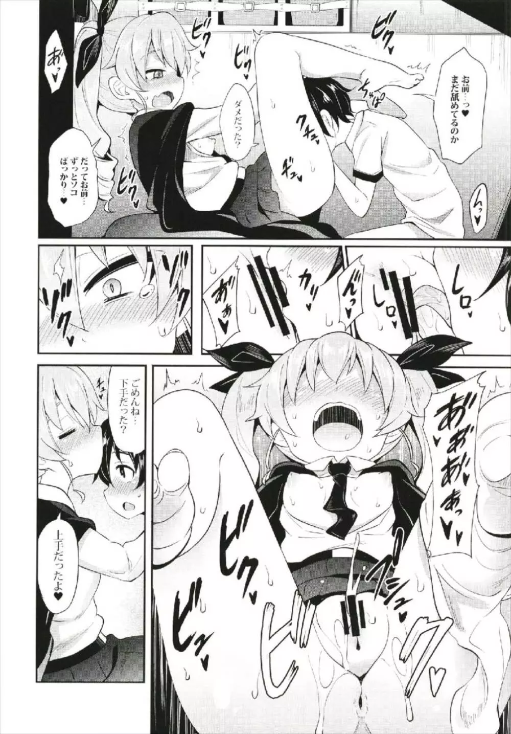 アンチョビに告白してみた After Page.14