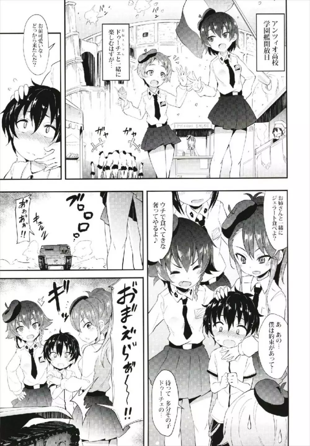 アンチョビに告白してみた After Page.3