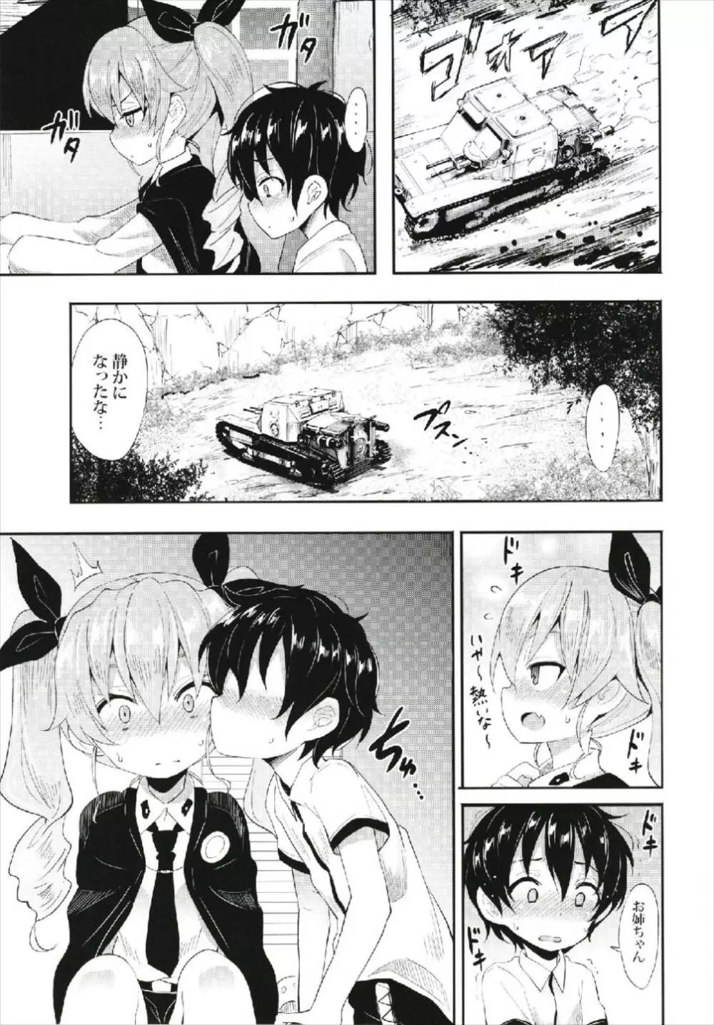 アンチョビに告白してみた After Page.5