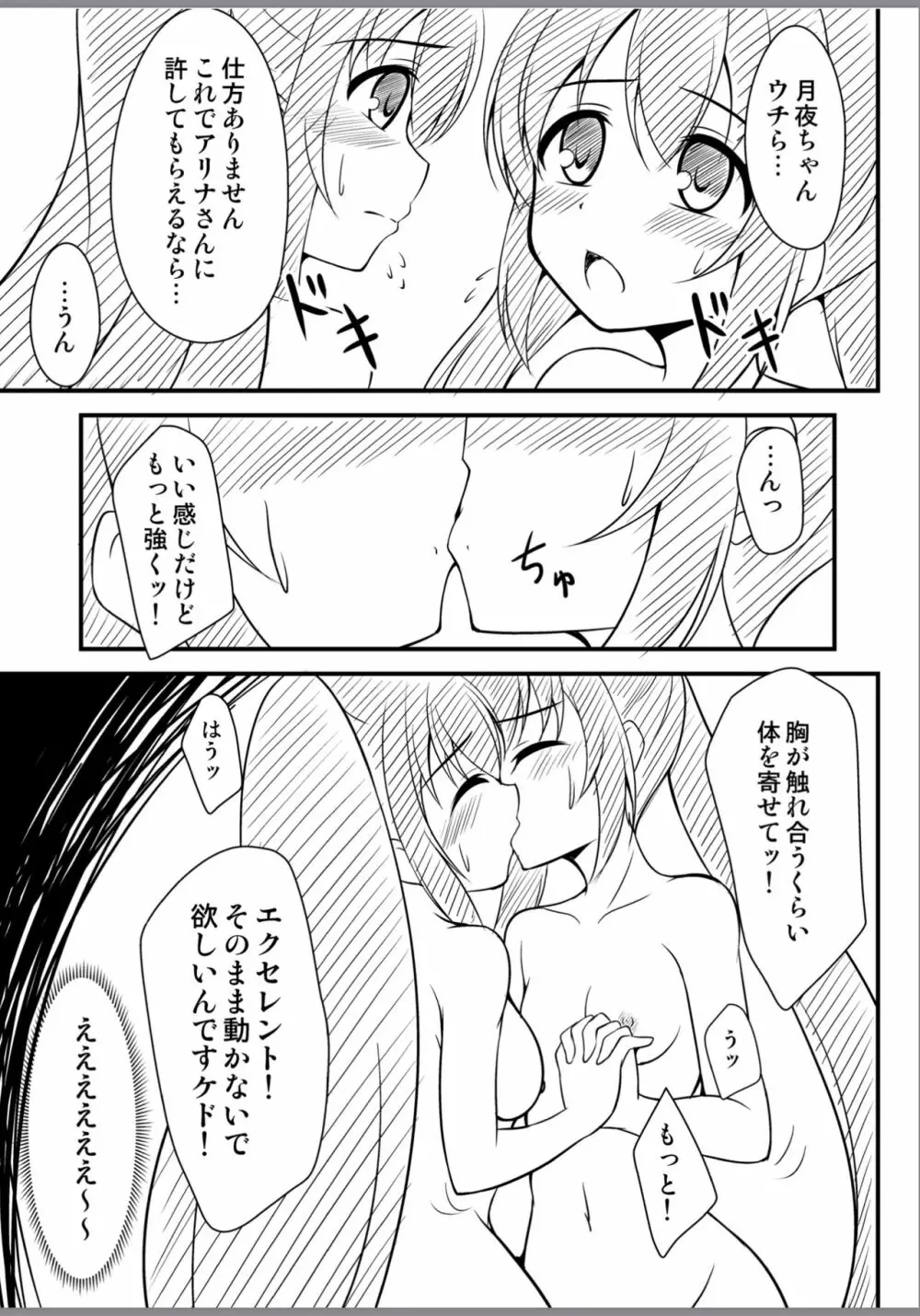 アリナの芸術（仮） Page.7