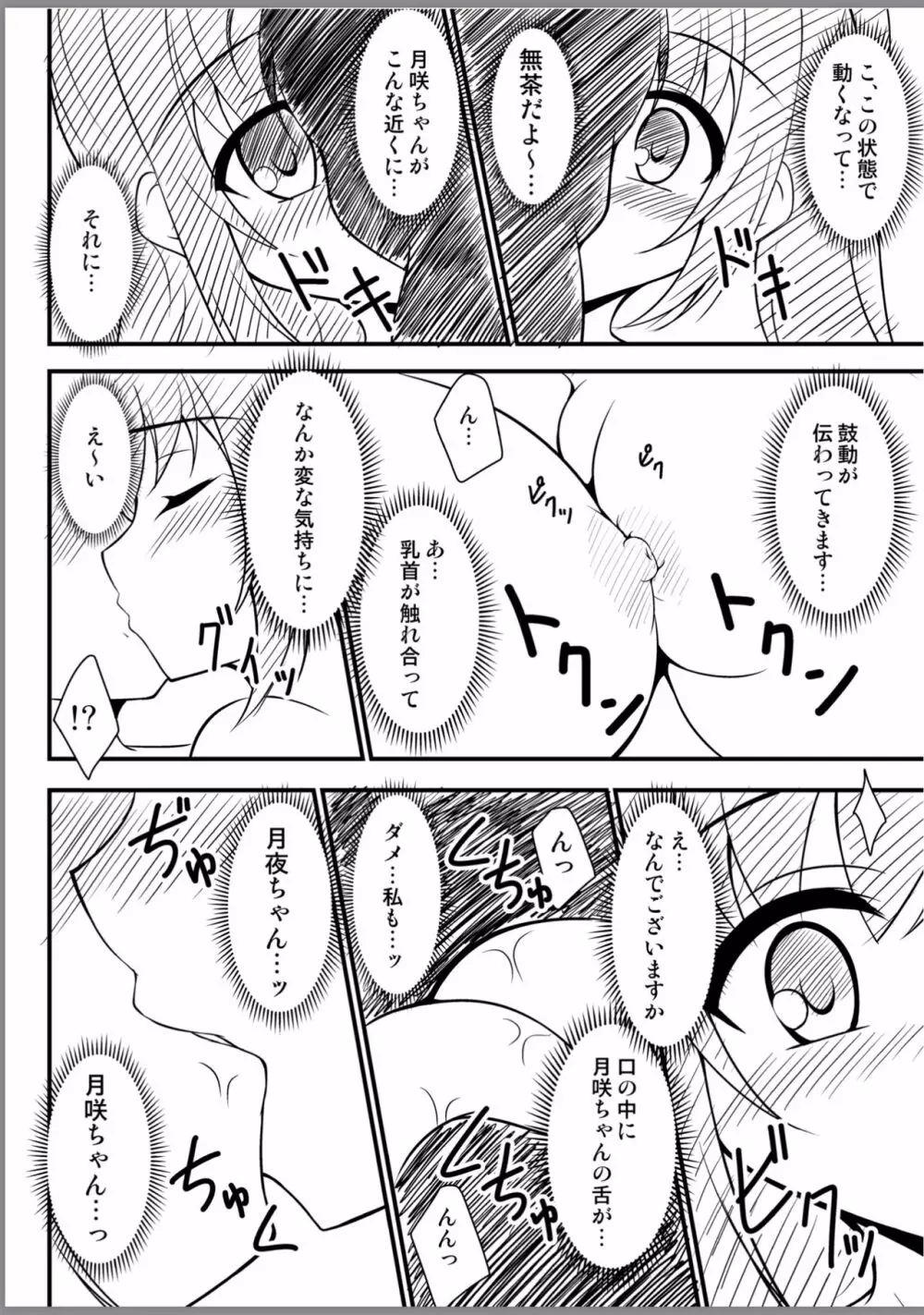 アリナの芸術（仮） Page.8