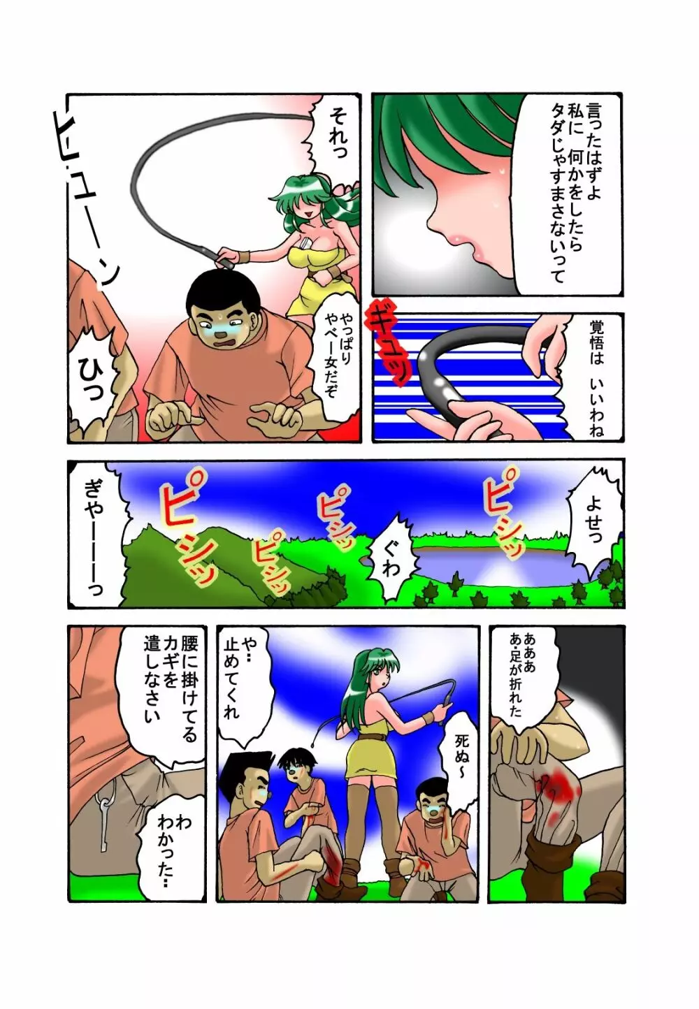 ママと息子クエスト Page.14