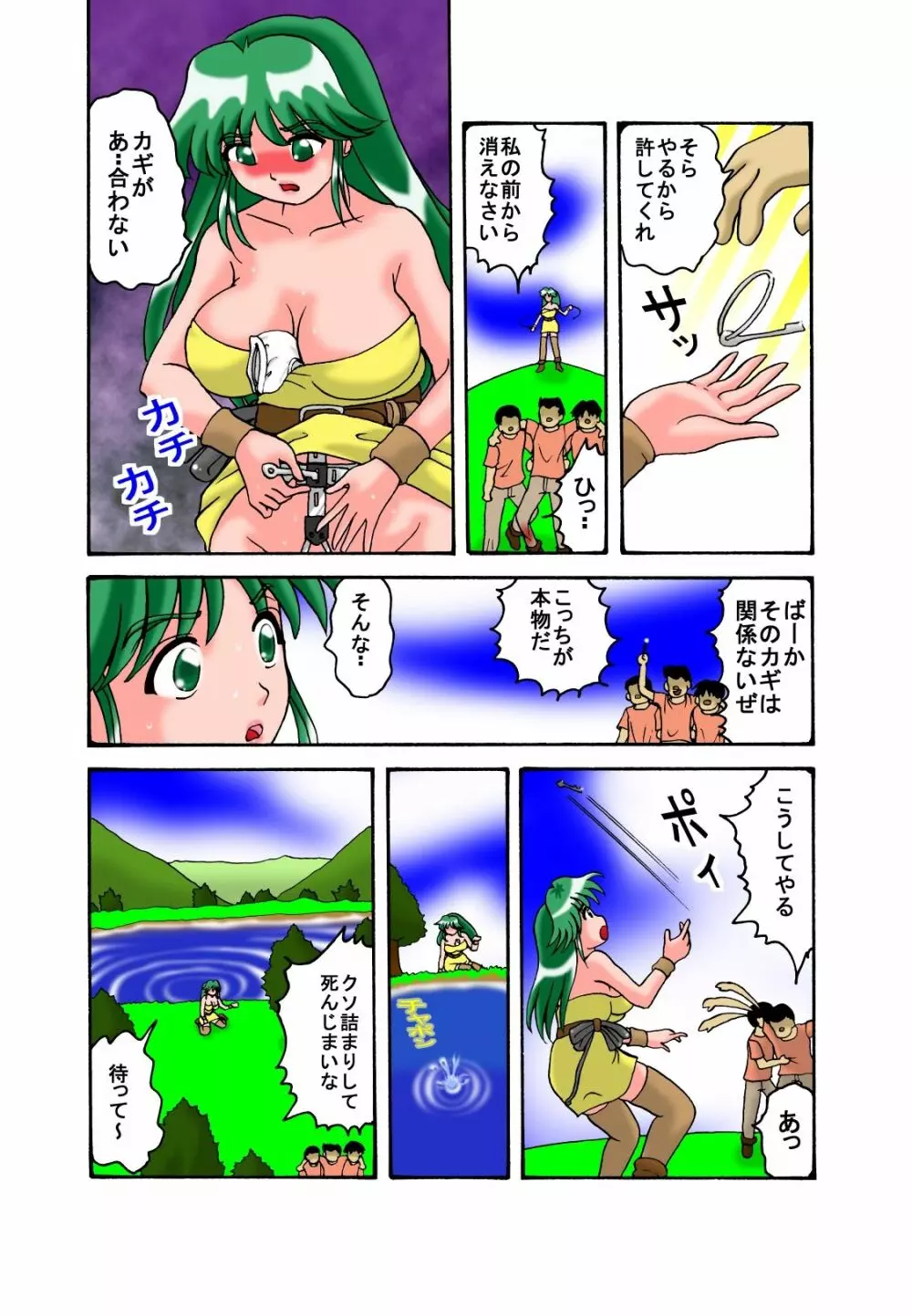 ママと息子クエスト Page.15