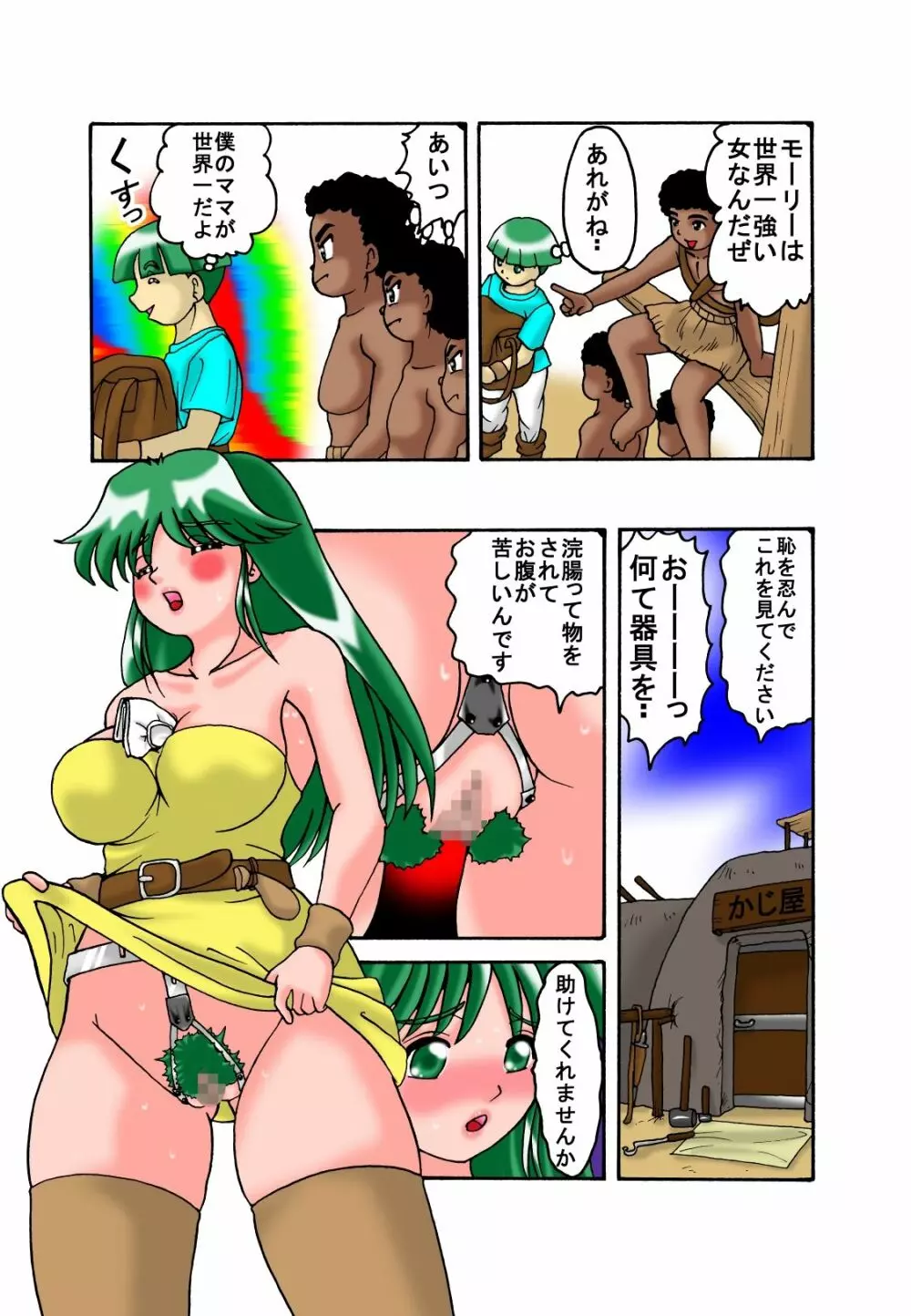 ママと息子クエスト Page.22