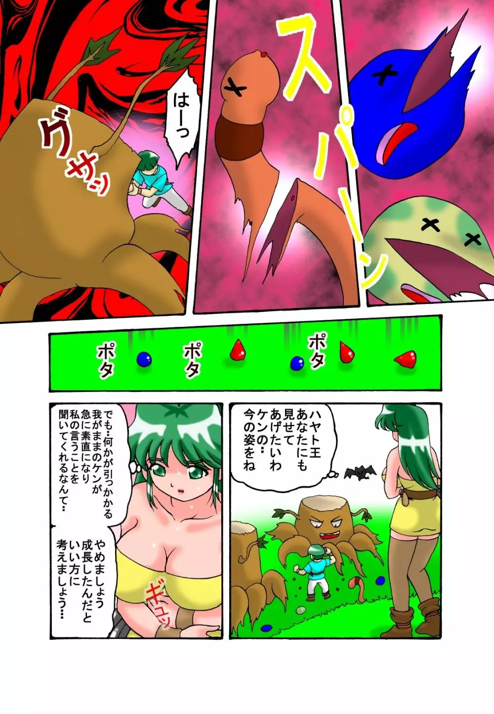 ママと息子クエスト Page.4