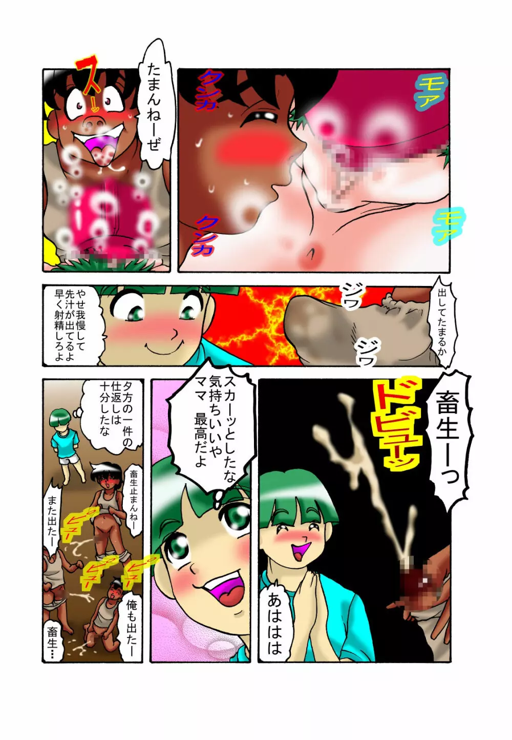 ママと息子クエスト Page.14