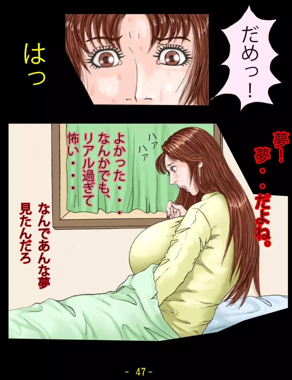 菜奈美先生は僕の・・・ Page.47