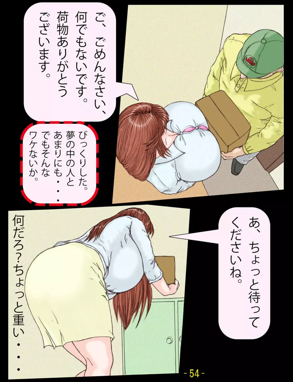 菜奈美先生は僕の・・・ Page.54