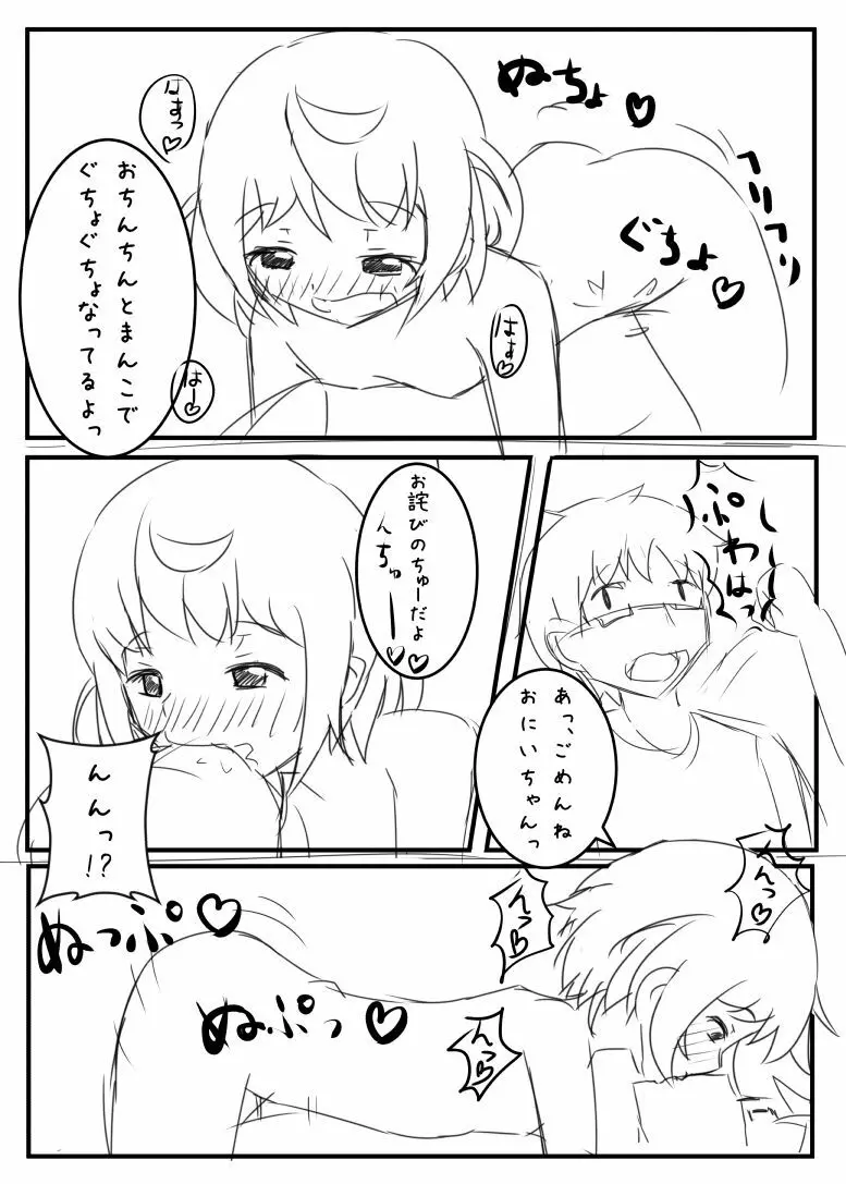 アニレイプ Page.12