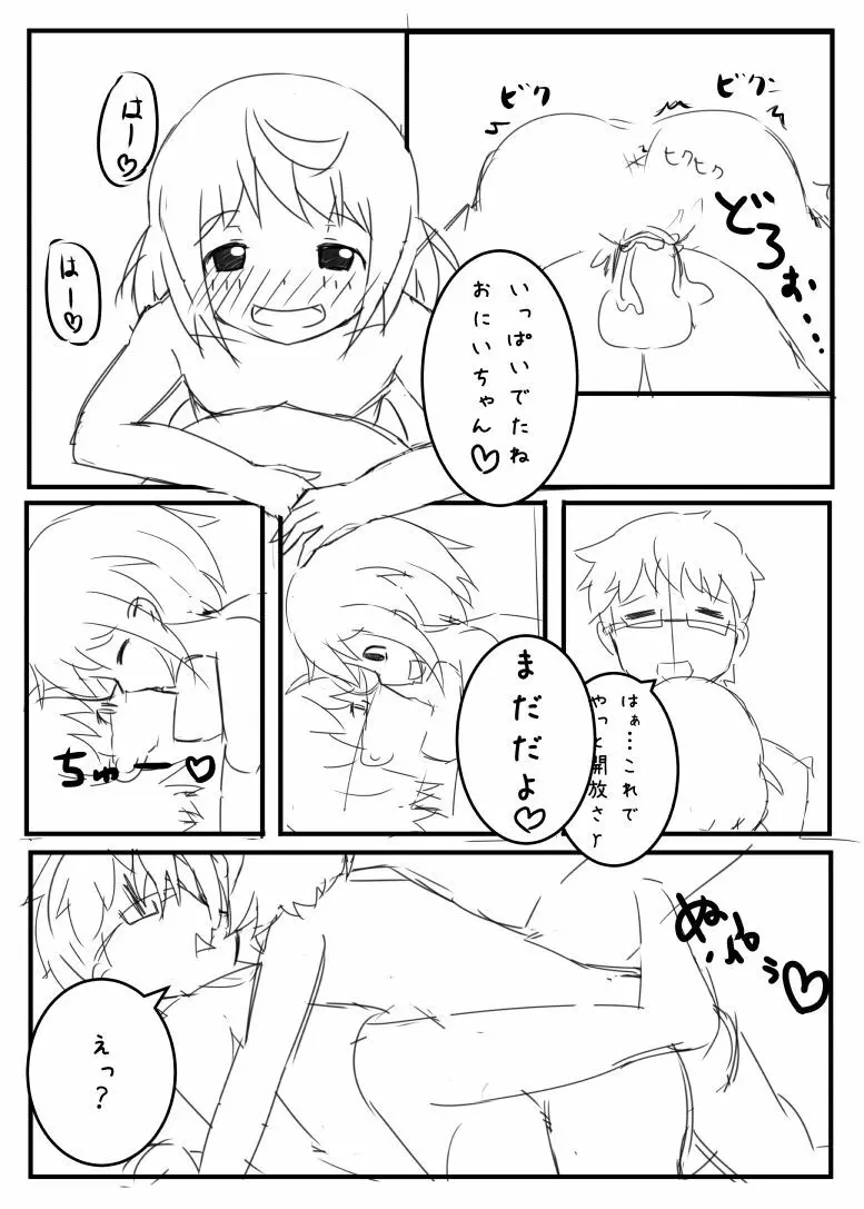 アニレイプ Page.15