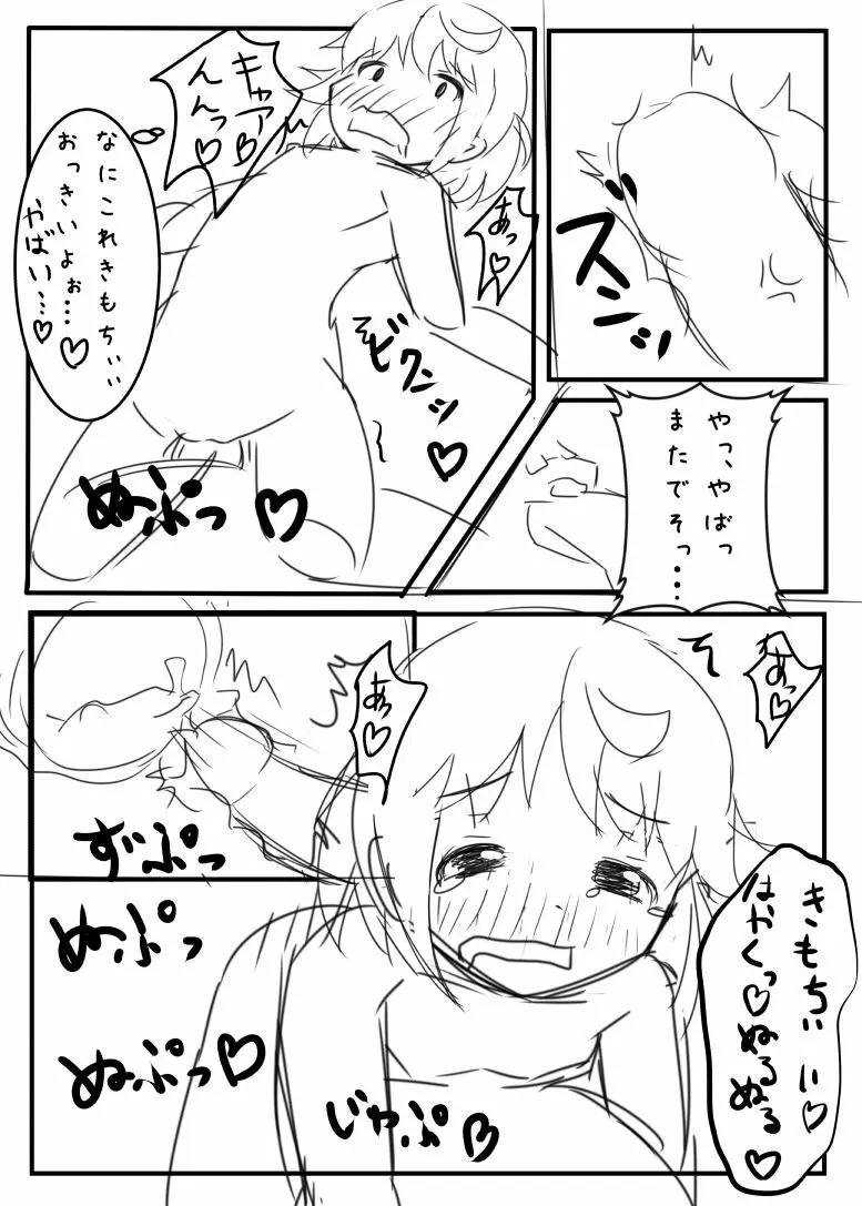 アニレイプ Page.18