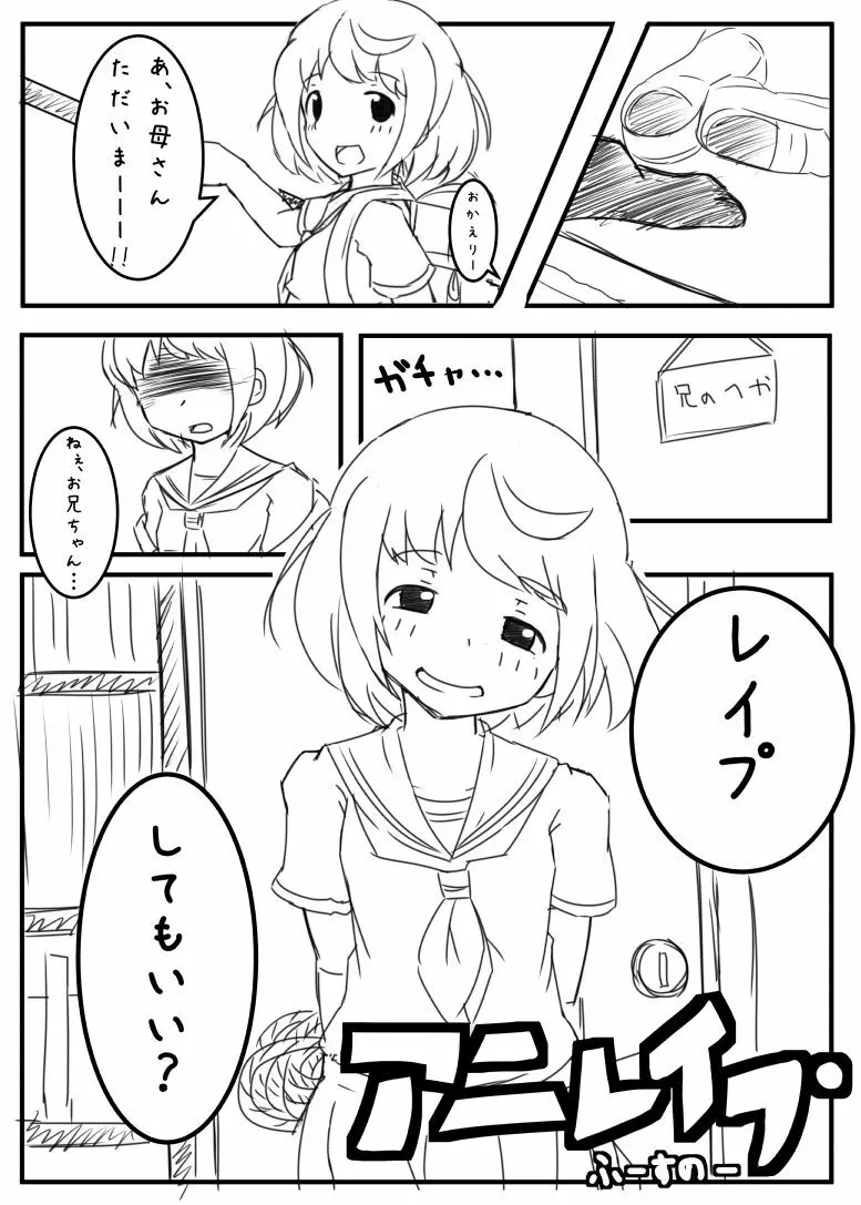 アニレイプ Page.2
