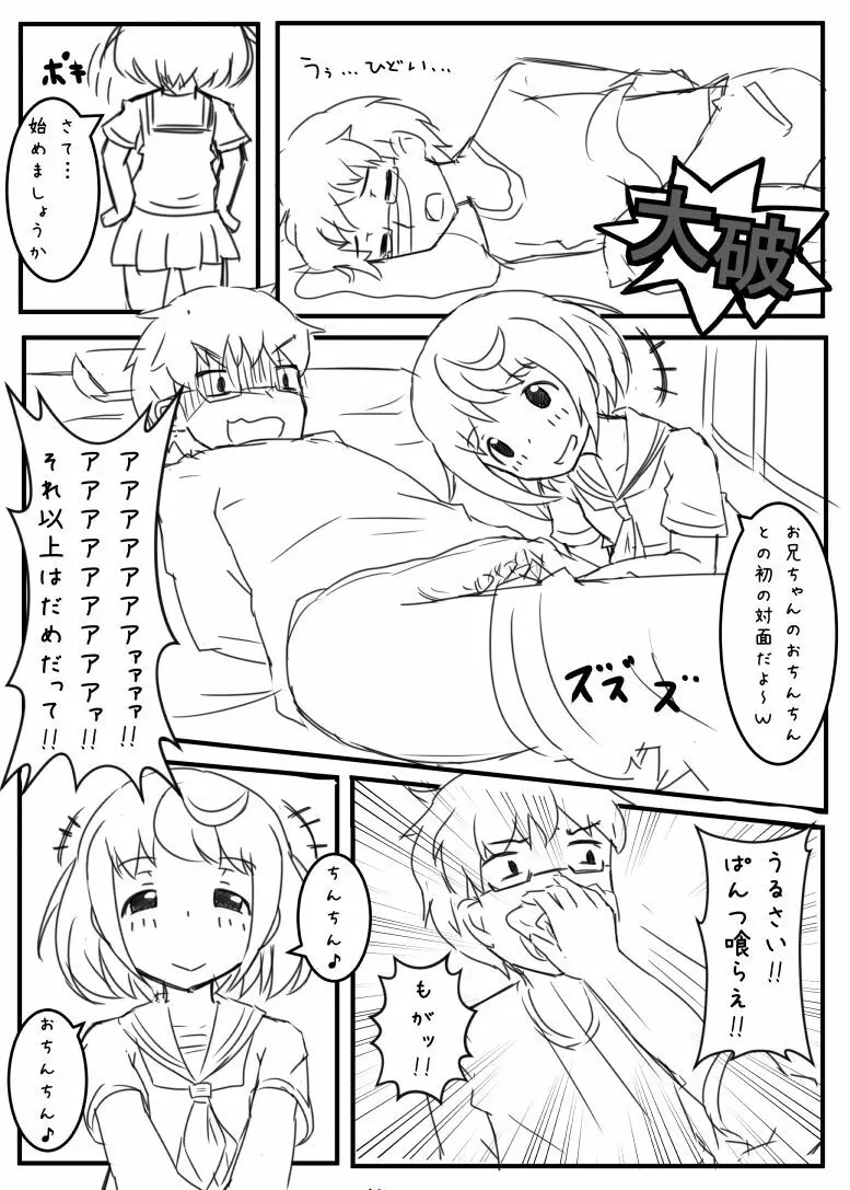 アニレイプ Page.4