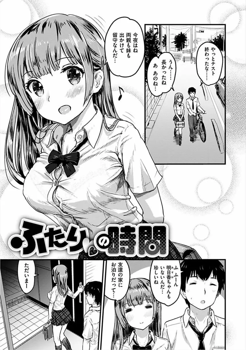 すきにしていいよ♡ Page.105