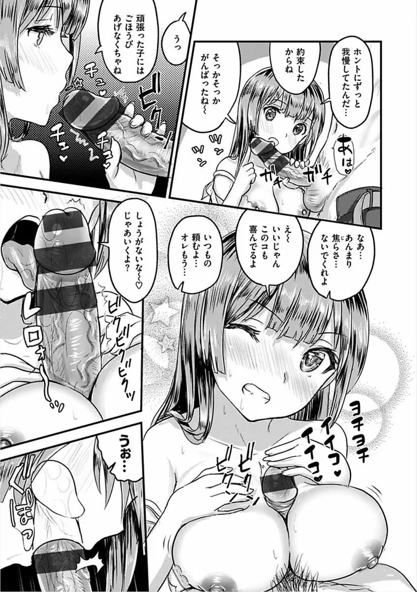 すきにしていいよ♡ Page.107