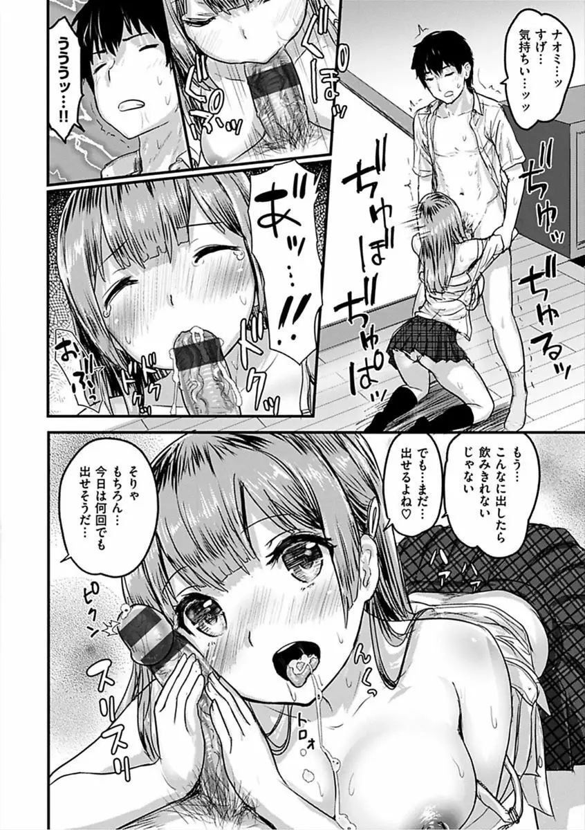 すきにしていいよ♡ Page.108