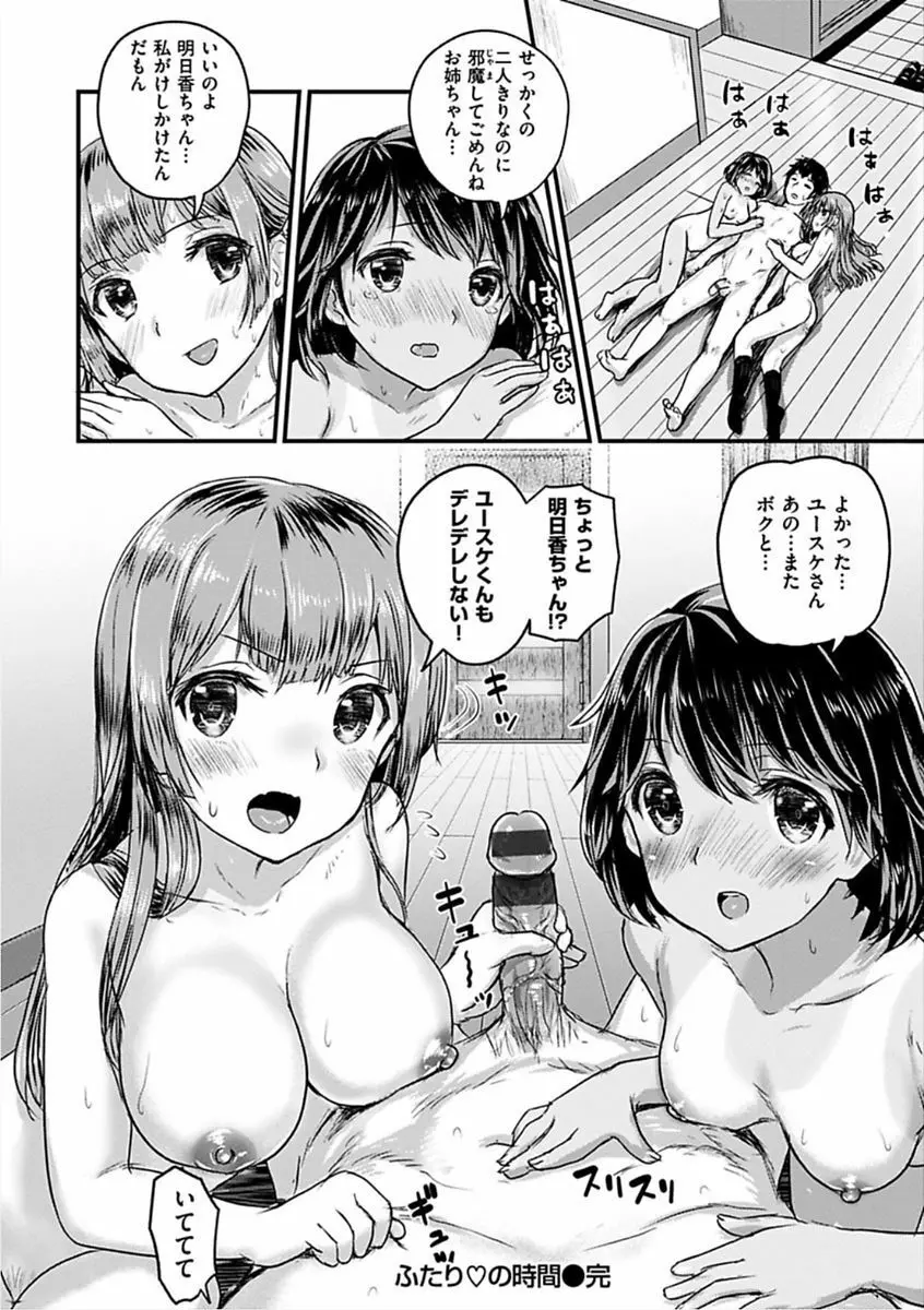 すきにしていいよ♡ Page.124