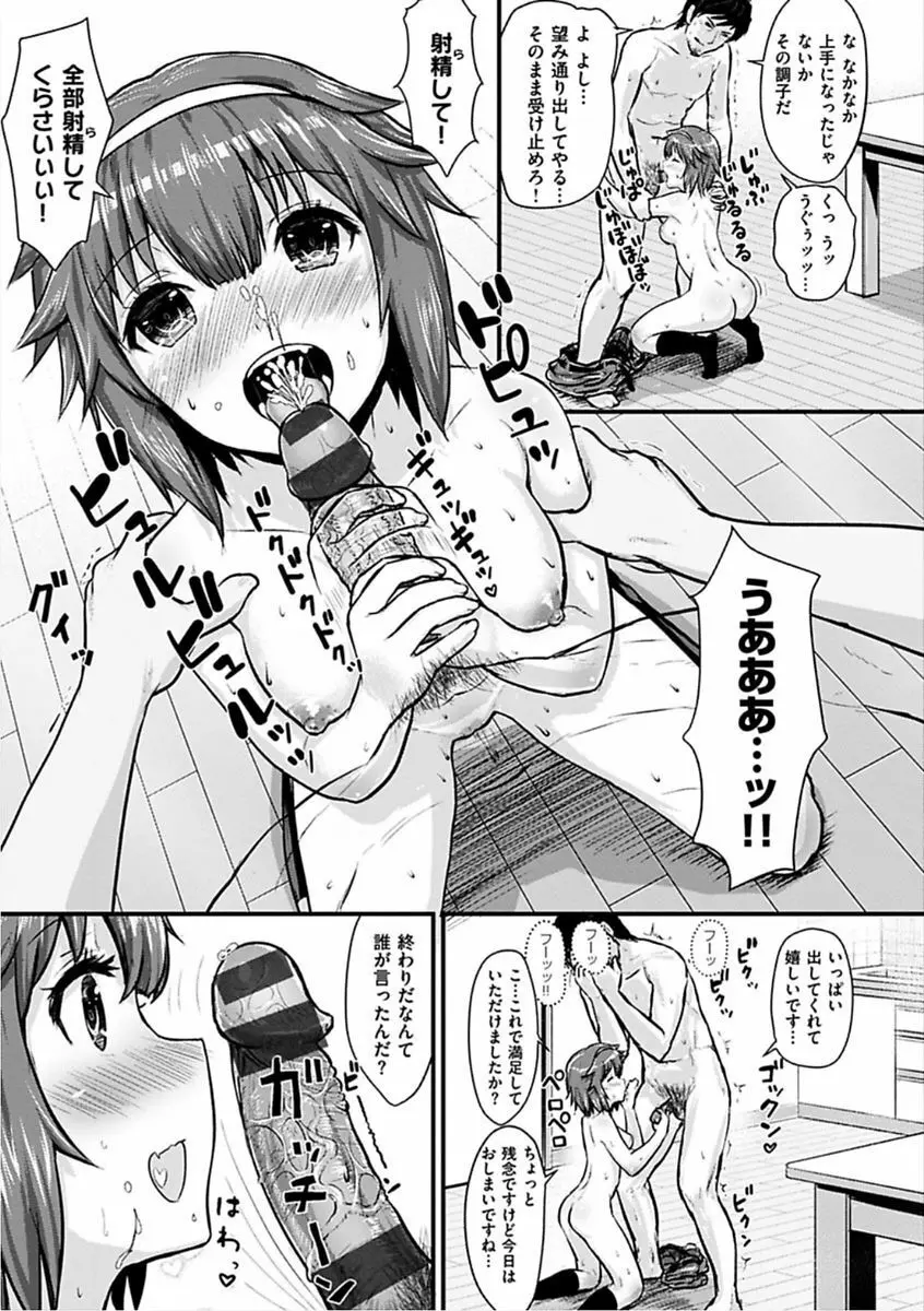 すきにしていいよ♡ Page.133