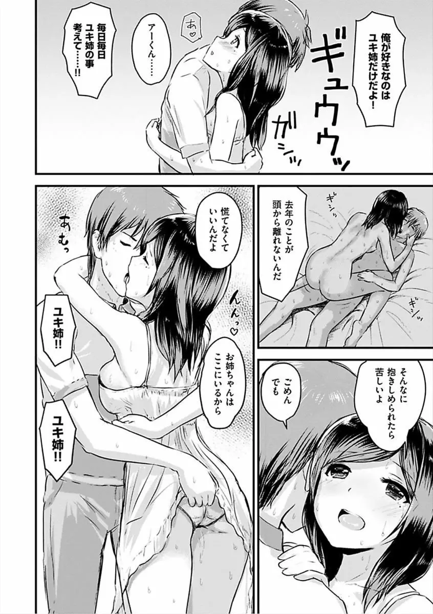 すきにしていいよ♡ Page.144