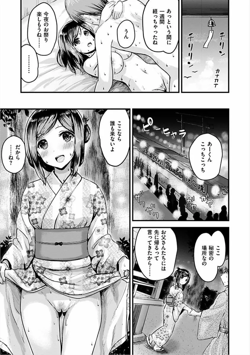 すきにしていいよ♡ Page.153