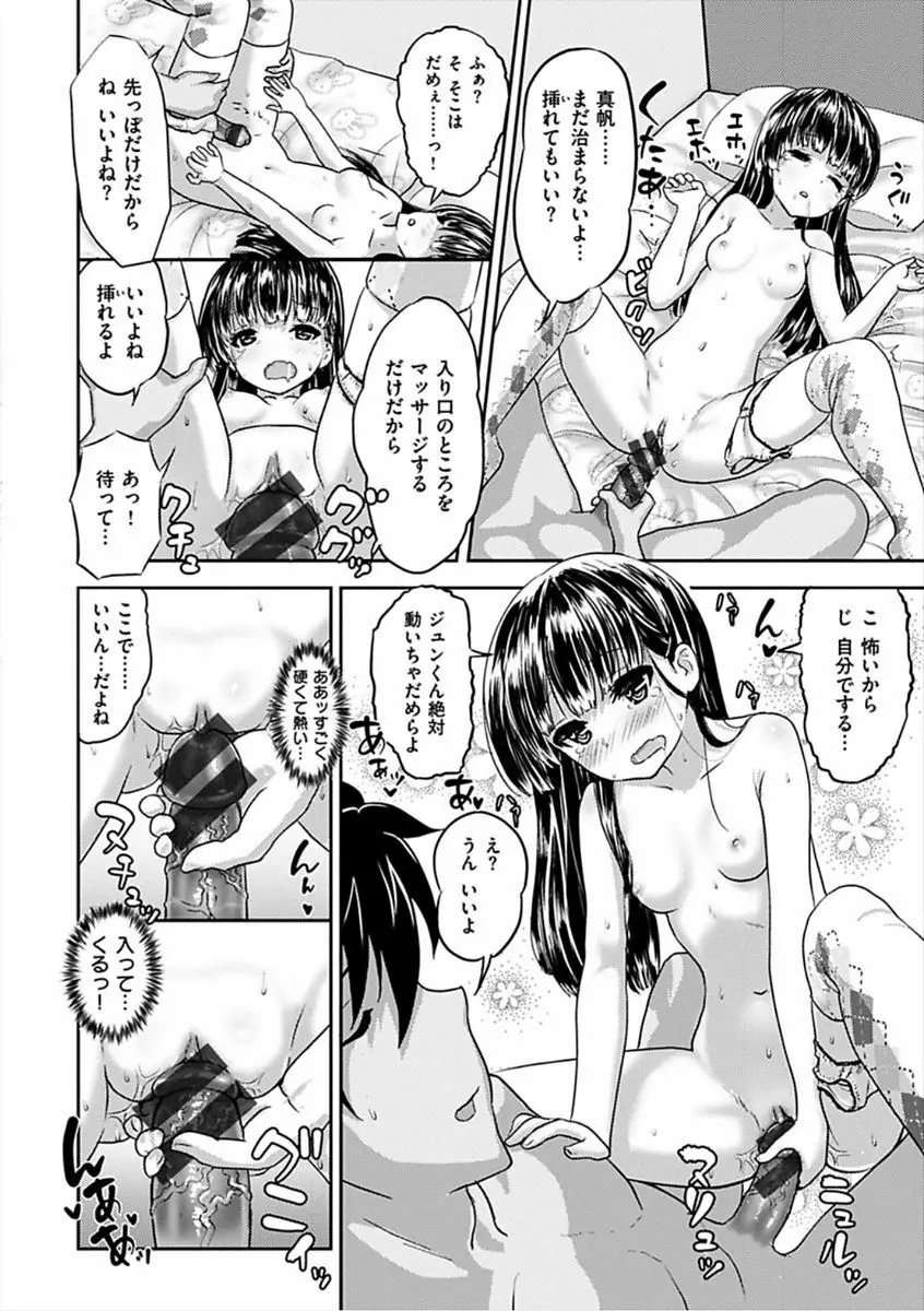 すきにしていいよ♡ Page.184