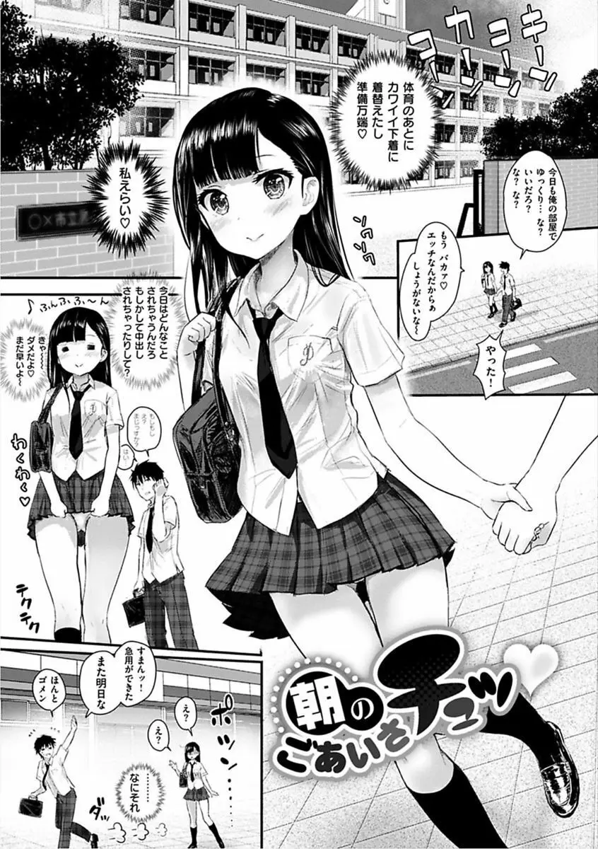 すきにしていいよ♡ Page.21