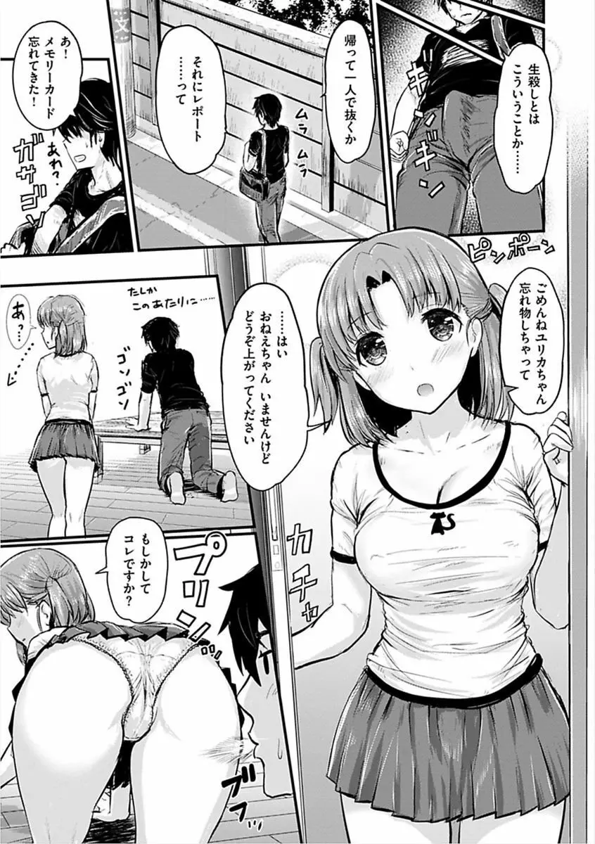 すきにしていいよ♡ Page.39