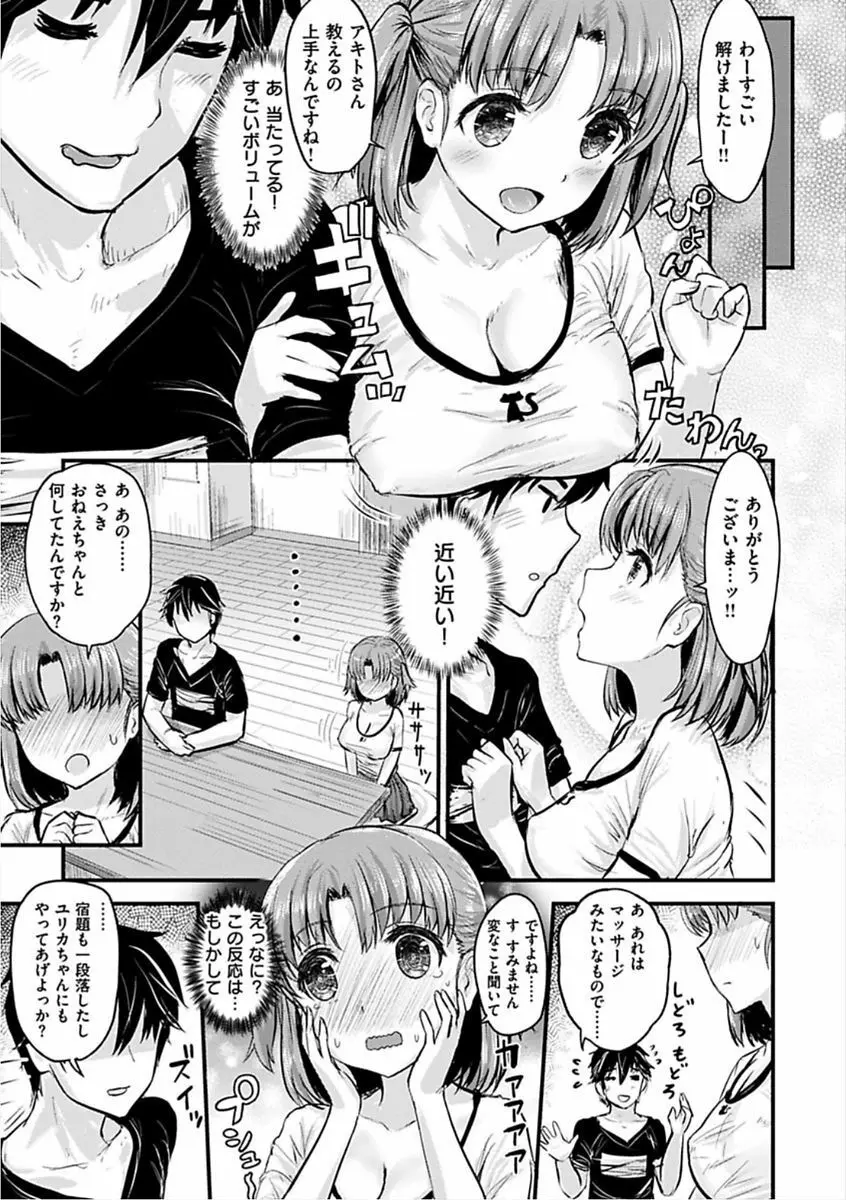 すきにしていいよ♡ Page.41