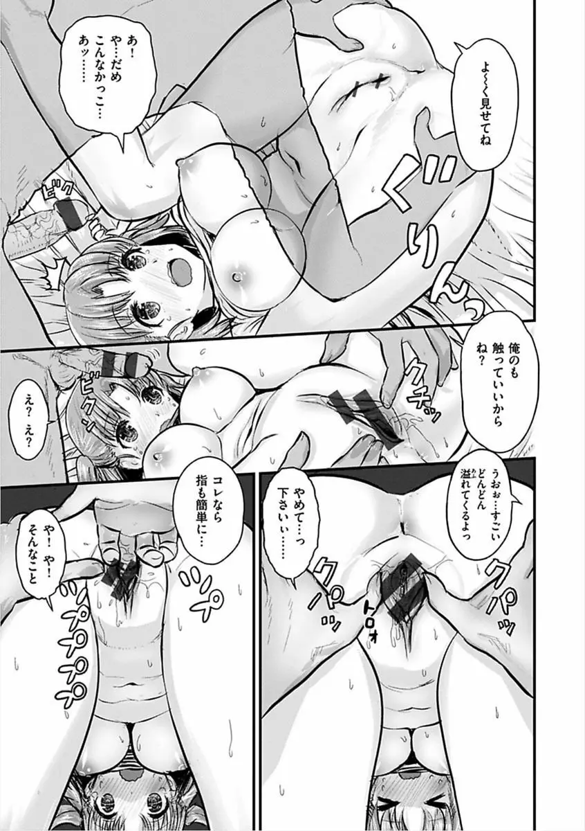 すきにしていいよ♡ Page.47