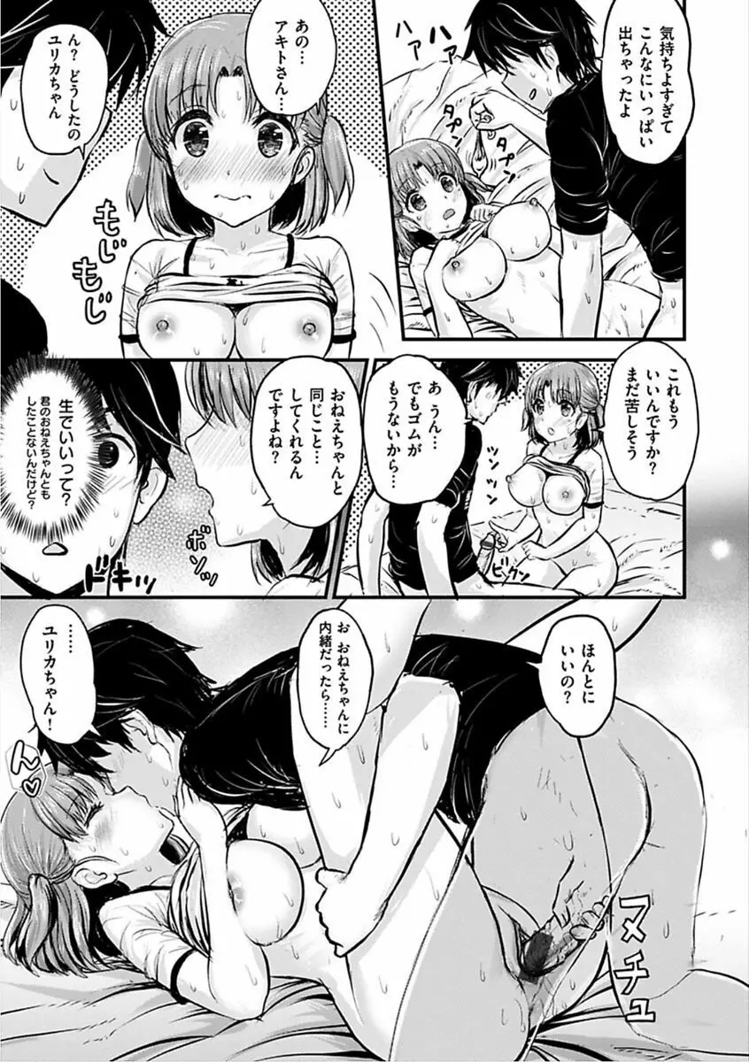 すきにしていいよ♡ Page.55