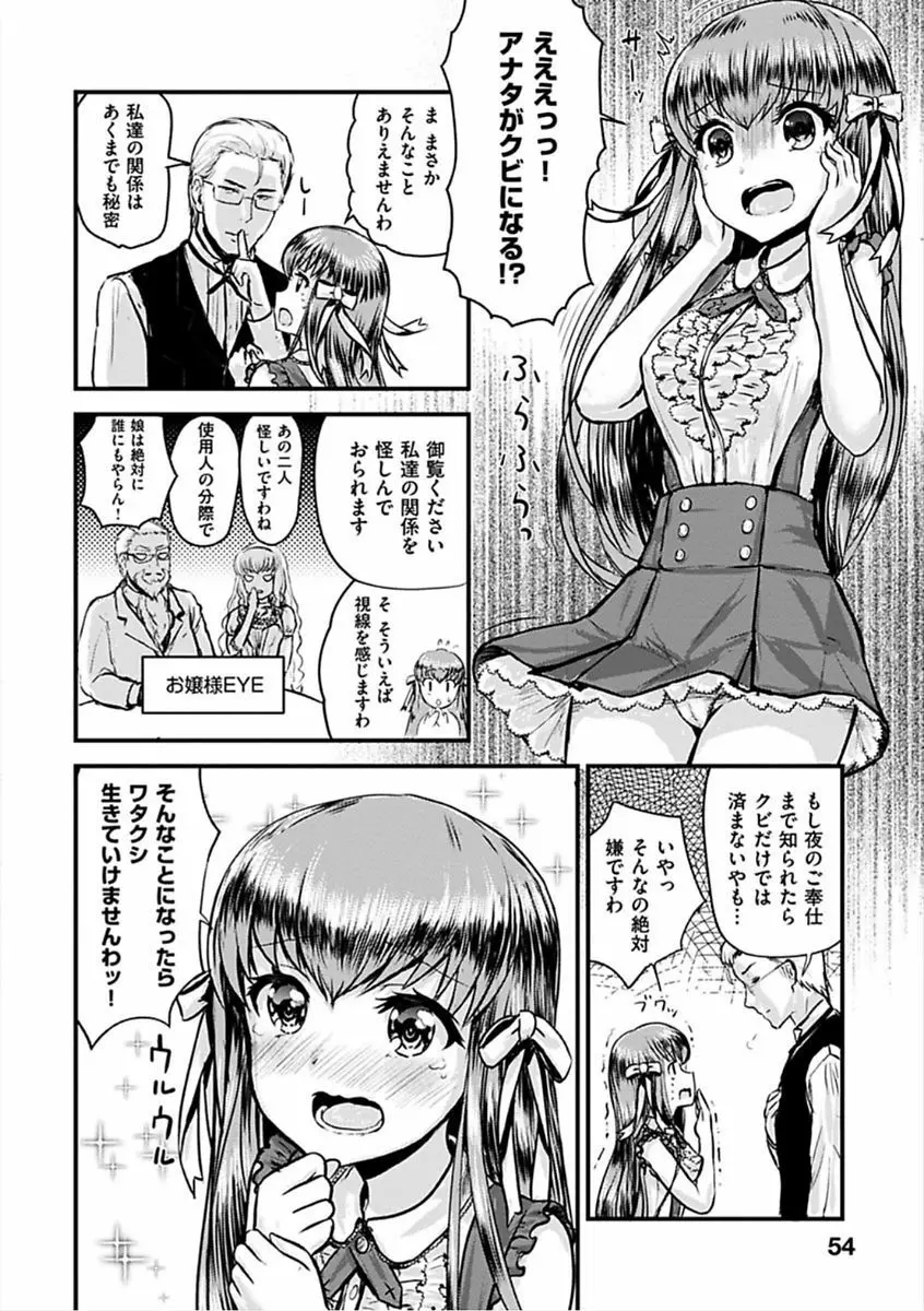 すきにしていいよ♡ Page.58