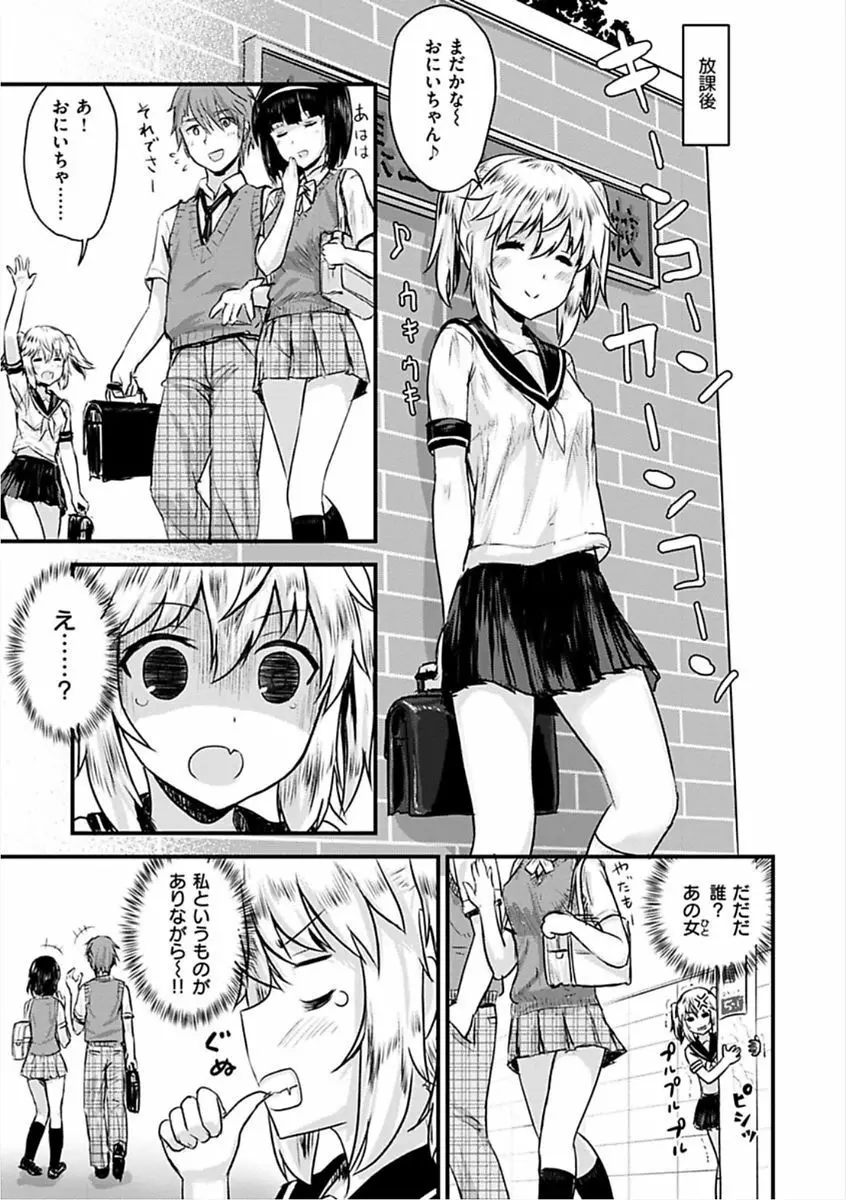 すきにしていいよ♡ Page.7