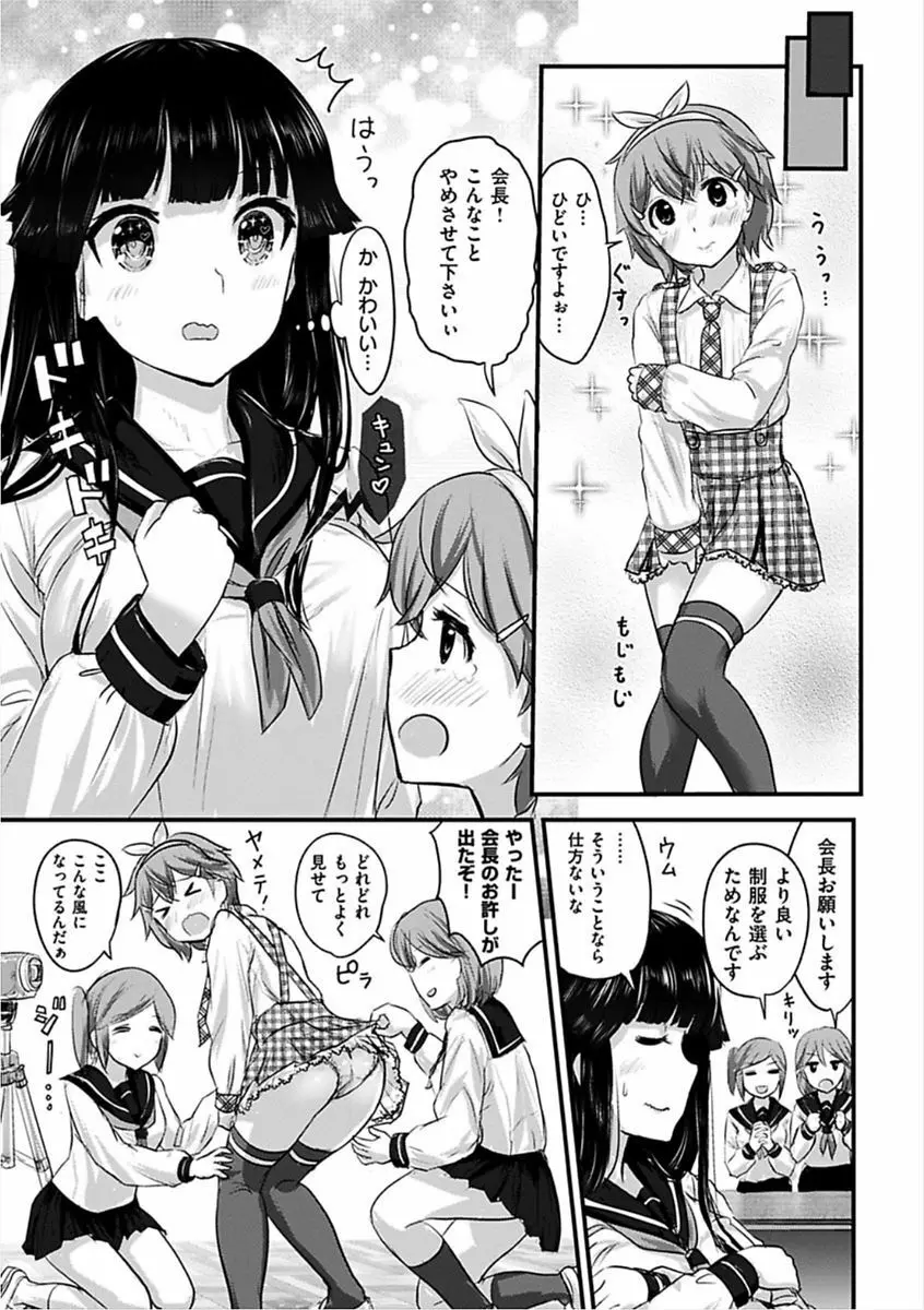 すきにしていいよ♡ Page.91